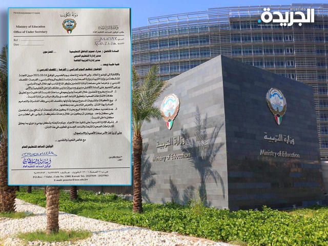 وزارة التربية