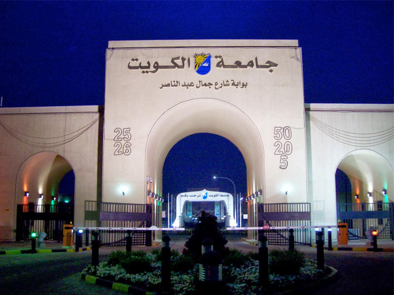 جامعة الكويت