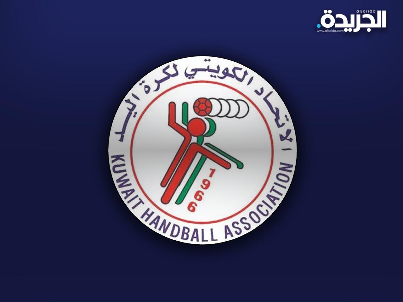 الاتحاد الكويتي لكرة اليد
