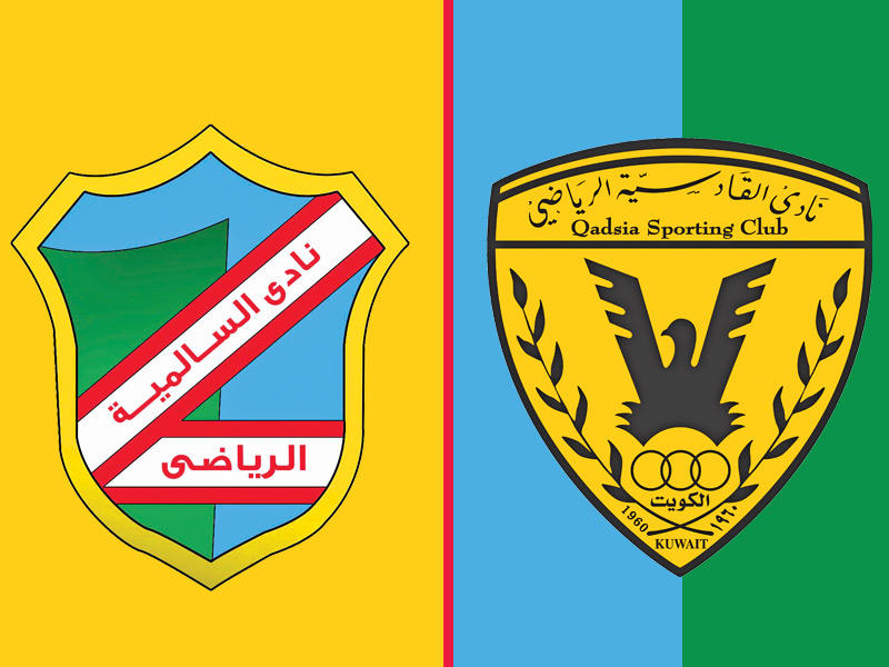 نادي القادسية - نادي السالمية