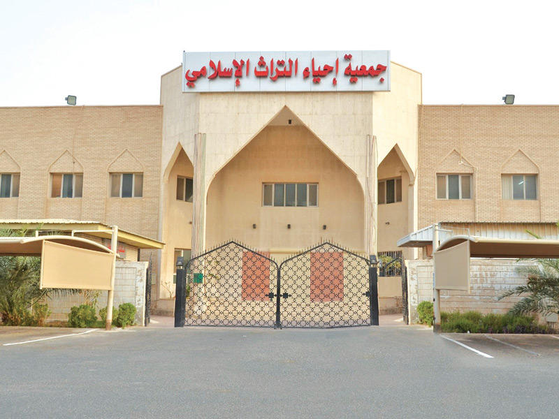 جمعية إحياء التراث الإسلامي