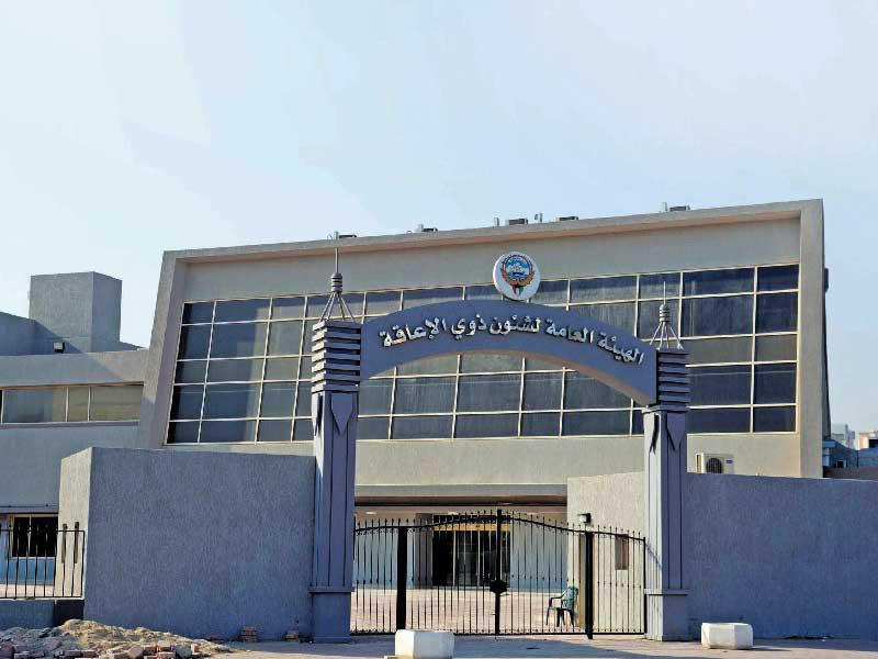  الهيئة العامة لشؤون ذوى الإعاقة