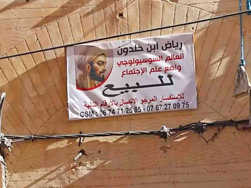 منزل المؤرخ العربي الشهير، ابن خلدون