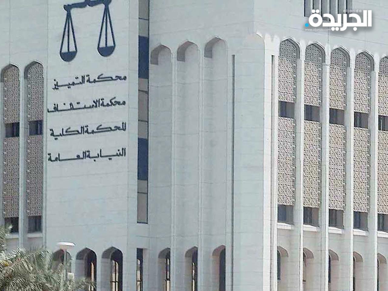 محكمة التمييز