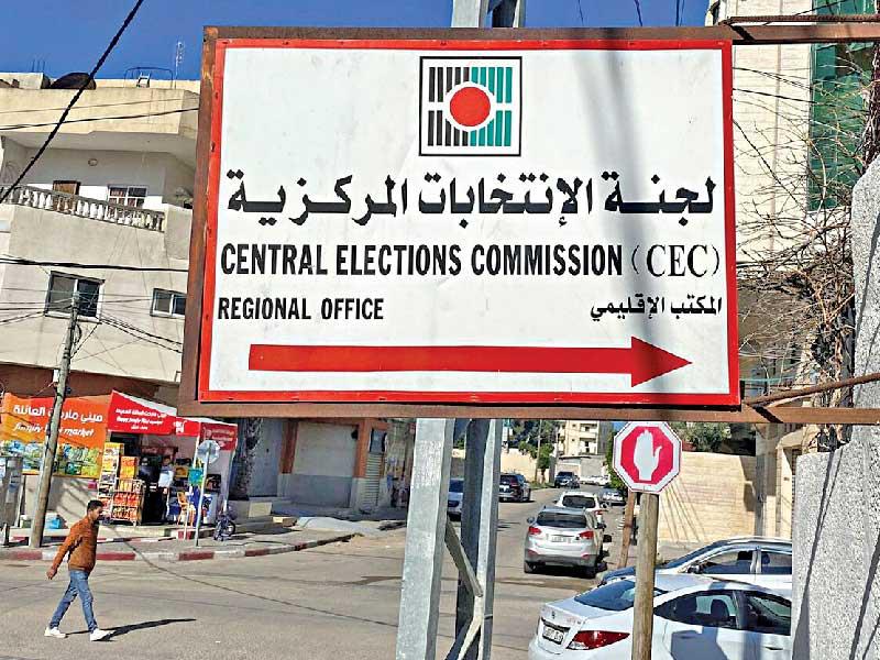 لجنة الانتخابات المركزية الفلسطينية