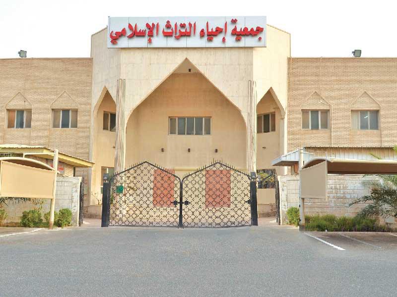 جمعية إحياء التراث الإسلامي