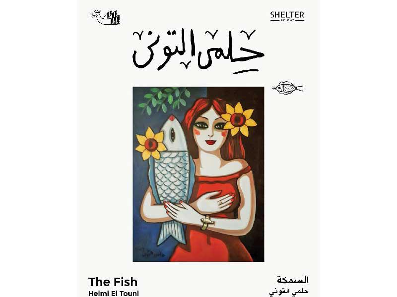 ملصق المعرض 