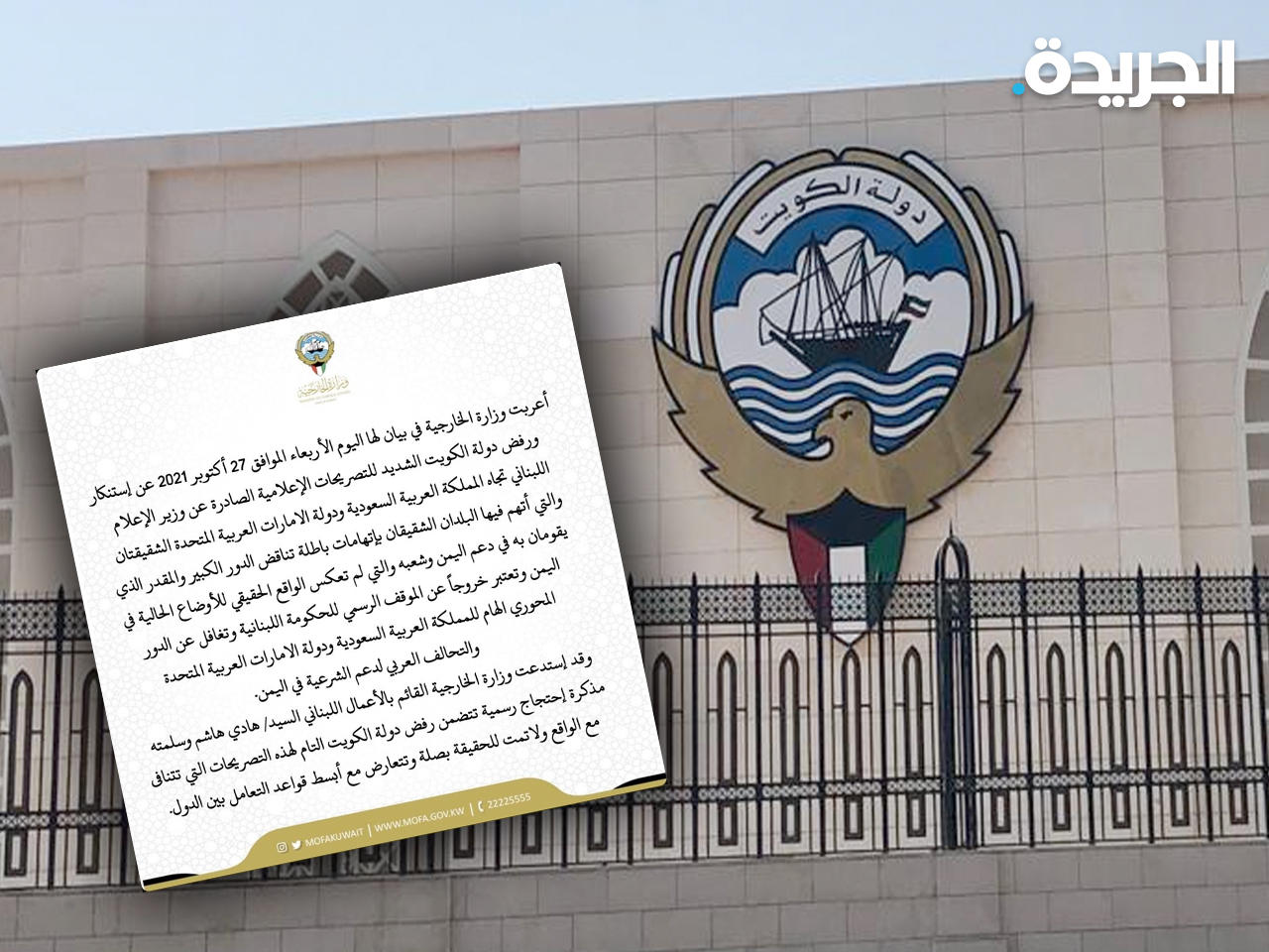 بيان وزارة الخارجية الكويتية