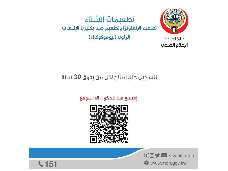 تطعيمات الشتاء