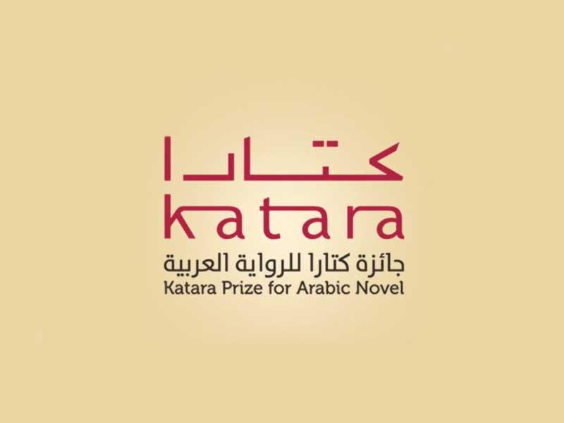 الجائزة السنوية للمؤسسة العامة للحي الثقافي (كتارا)