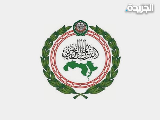 البرلمان العربي