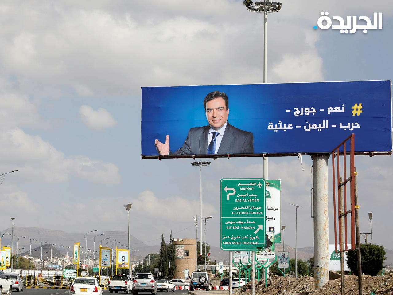 لافتات جورج قرداحي في العاصمة اليمنية