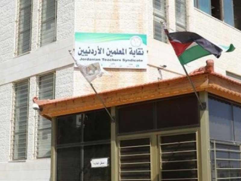نقابة المعلمين الأردنية
