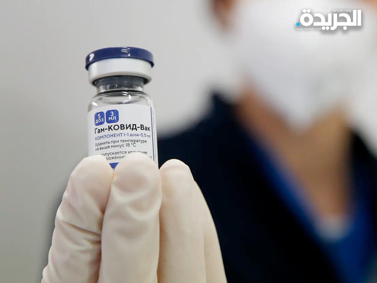 لقاح «سبوتنيك في» الروسي
