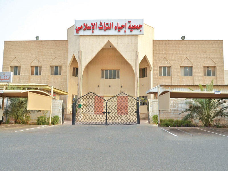 جمعية إحياء التراث الإسلامي