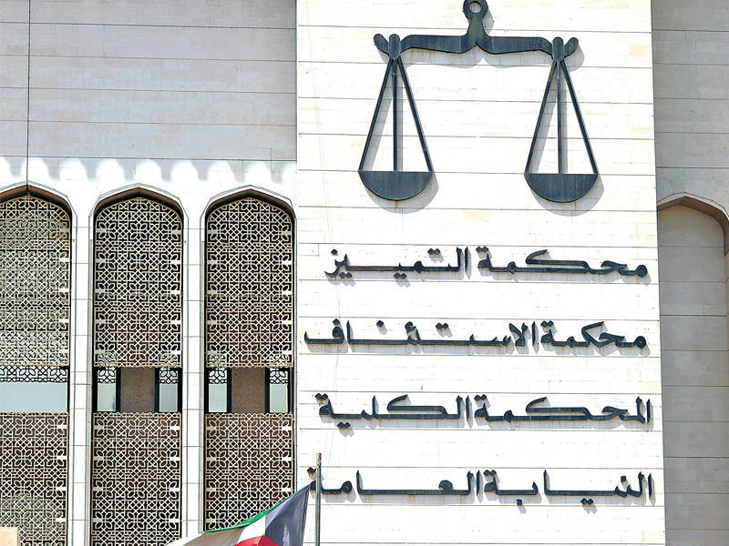 محكمة التمييز 