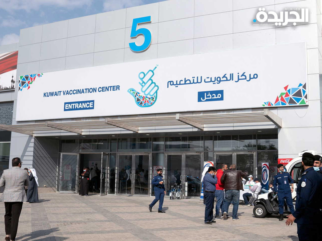 مركز الكويت للتطعيم