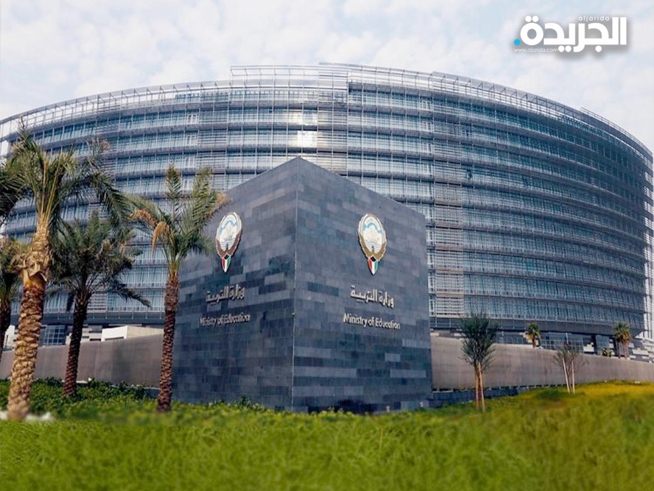 وزارة التربية