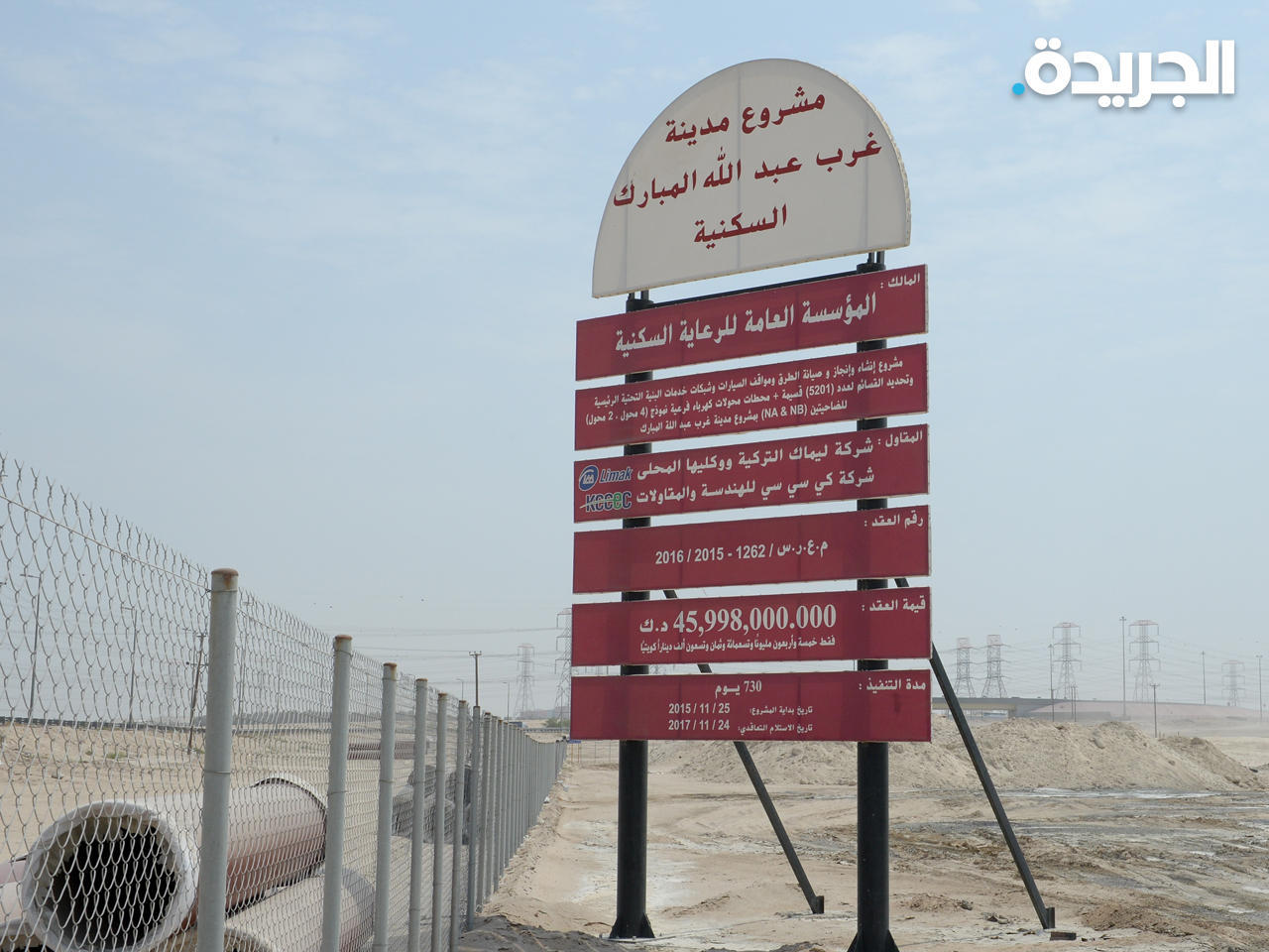 مشروع غرب عبدالله المبارك الإسكاني