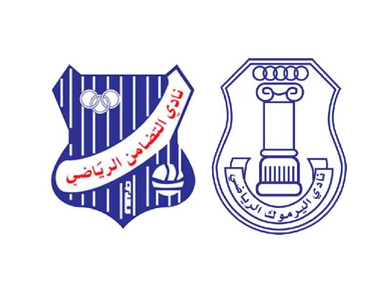 نادي اليرموك الرياضي - نادي التضامن الرياضي