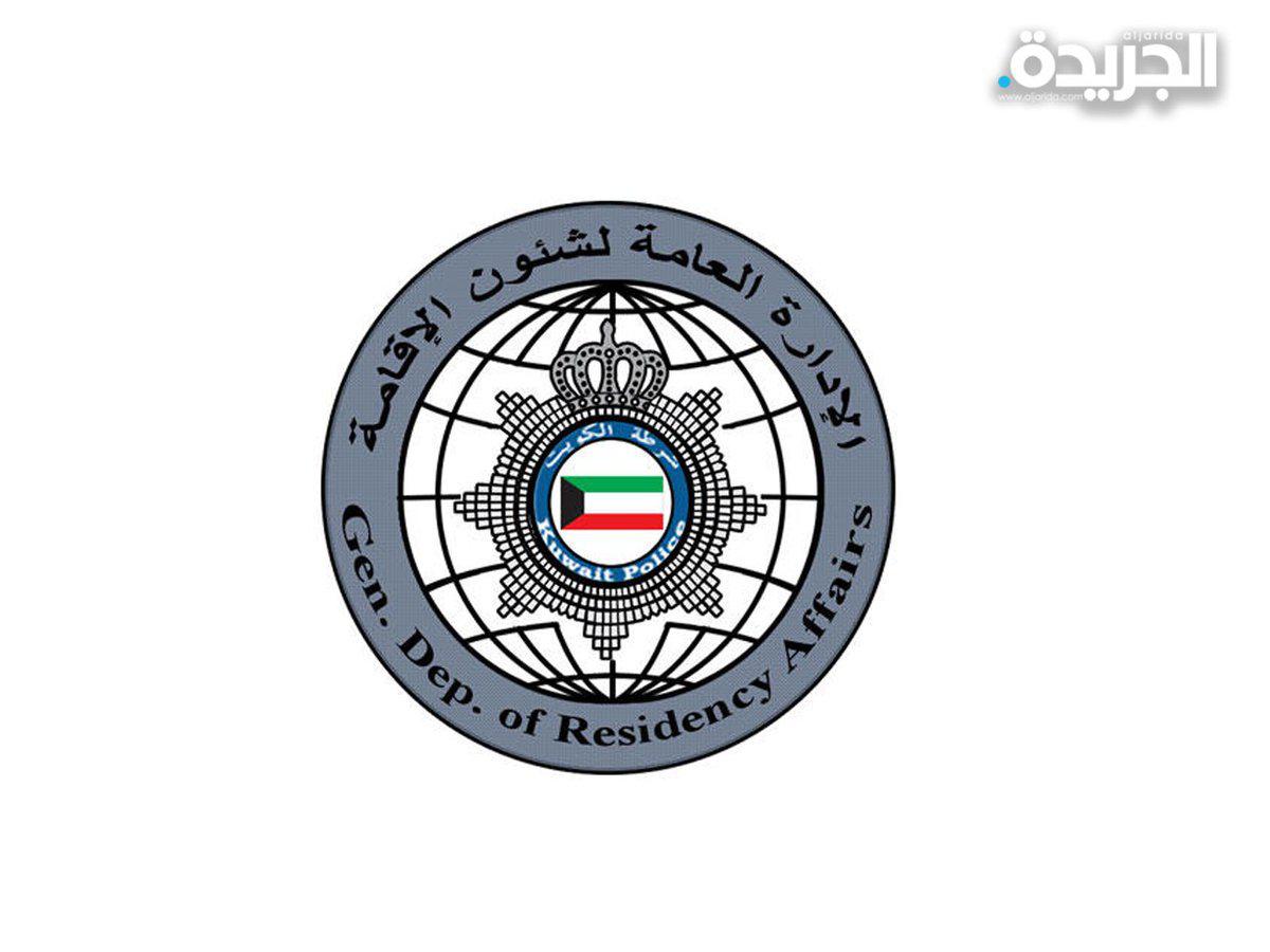 قطاع شؤون الإقامة