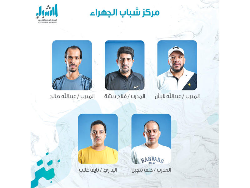 مدربو مركز شباب الجهراء