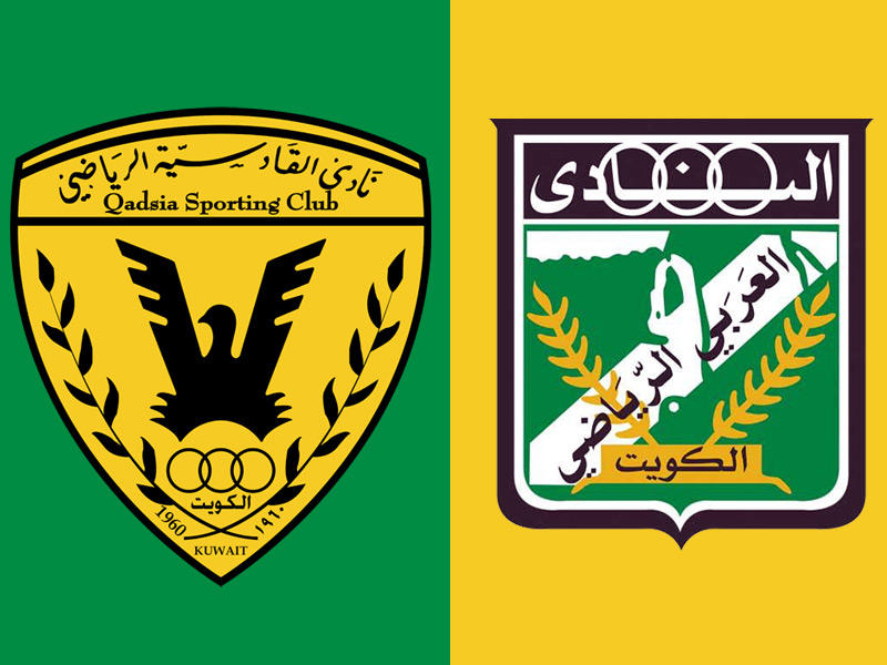 نادي العربي - نادي القادسية