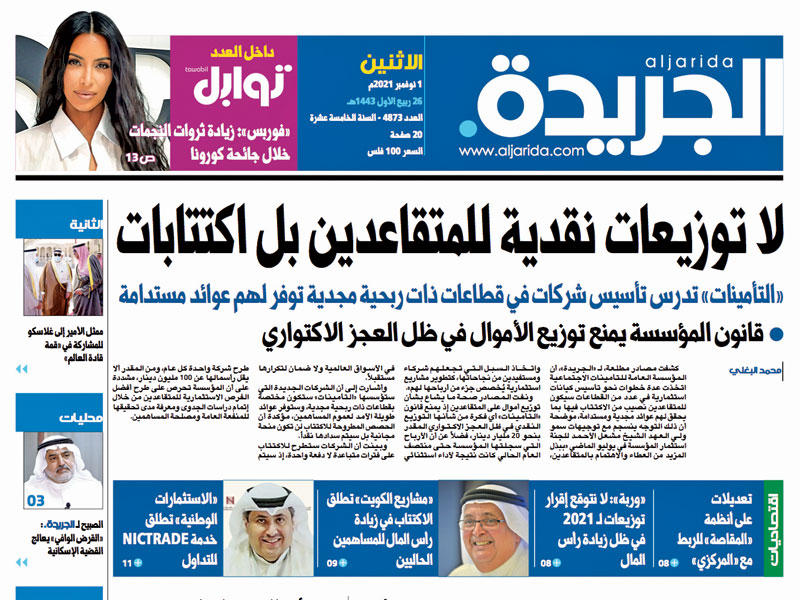 صورة ضوئية لانفراد «الجريدة»