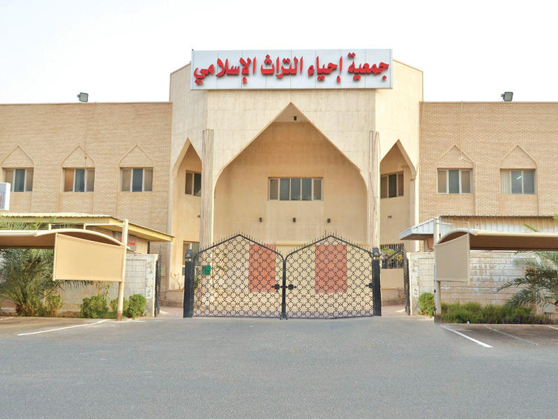 جمعية إحياء التراث الإسلامي