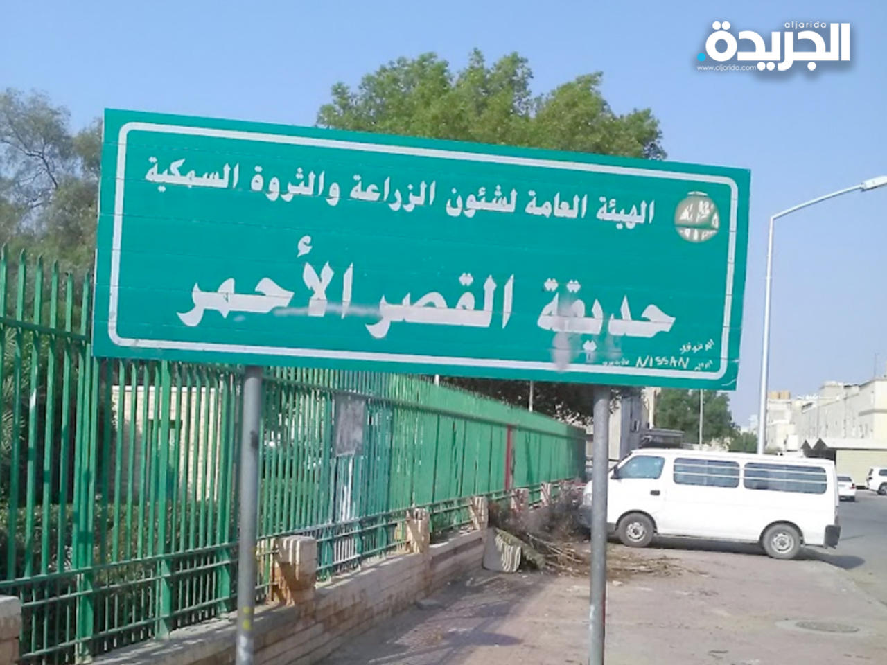 حديقة القصر الأحمر