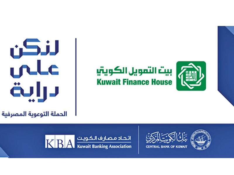  حملة التوعية المصرفية «لنكن على دراية»