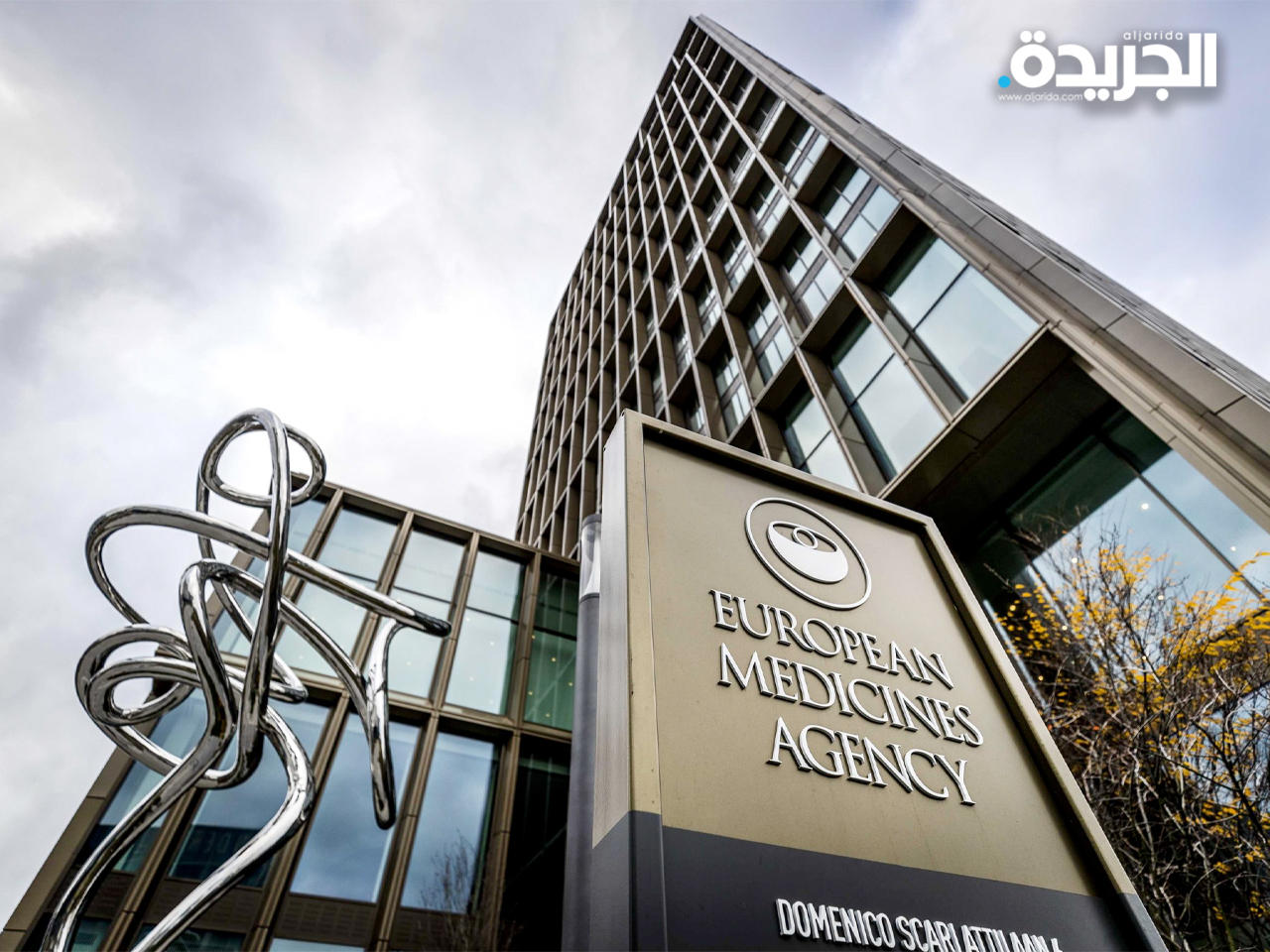 وكالة الأدوية الأوروبية