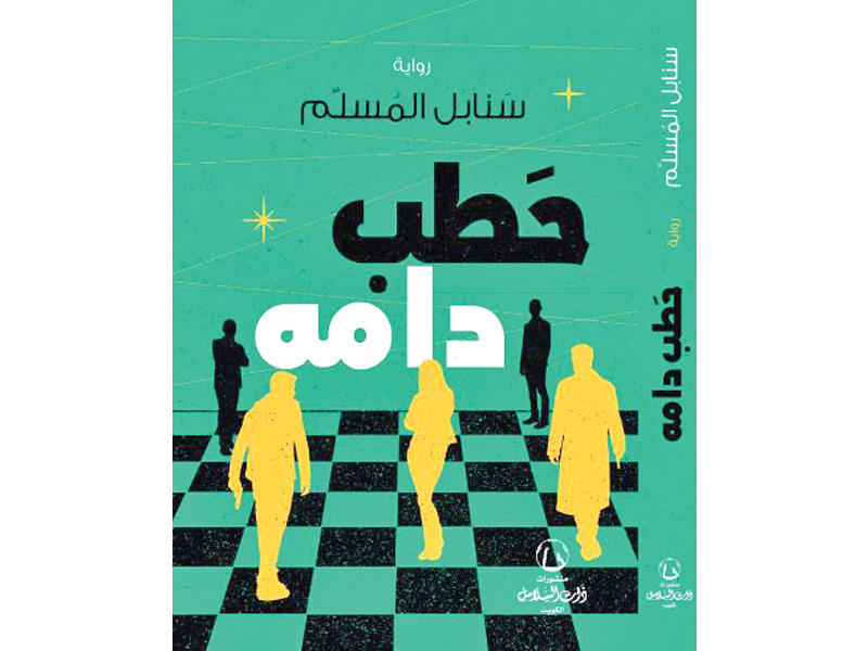 غلاف الرواية