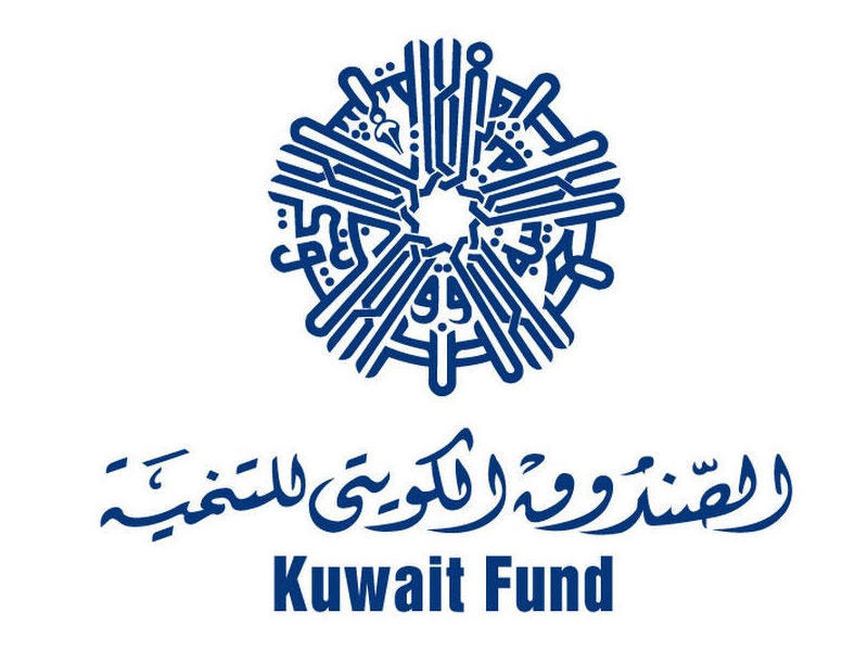 الصندوق الكويتي للتنمية الاقتصادية العربية 
