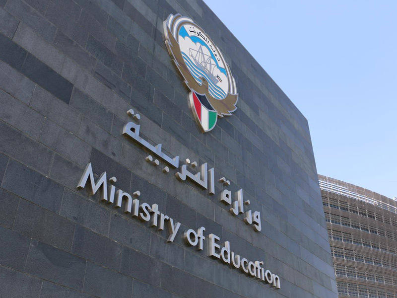 وزارة التربية