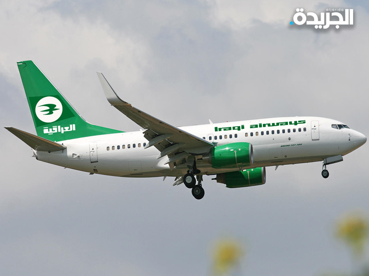 الخطوط الجوية العراقية