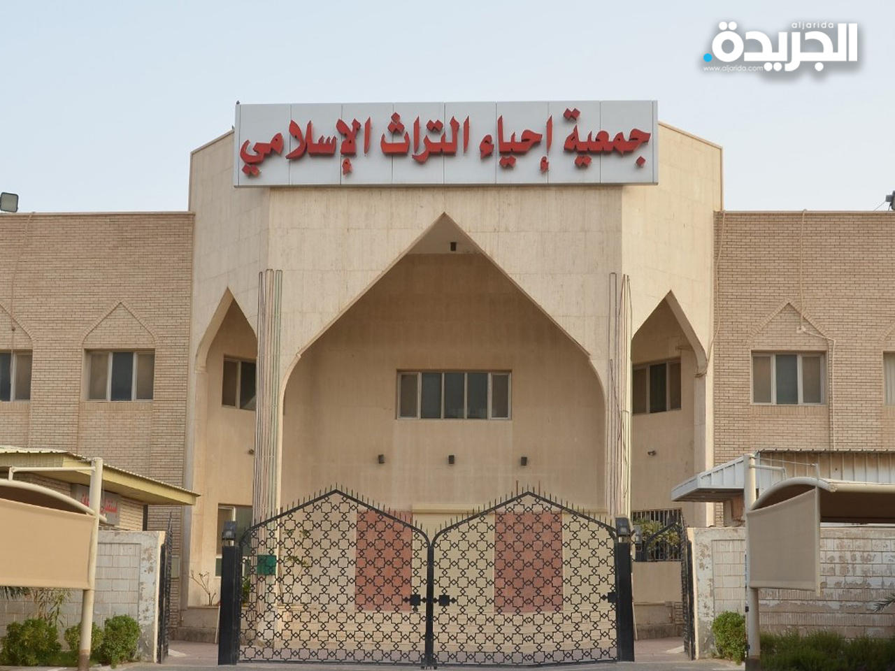 جمعية إحياء التراث الإسلامي