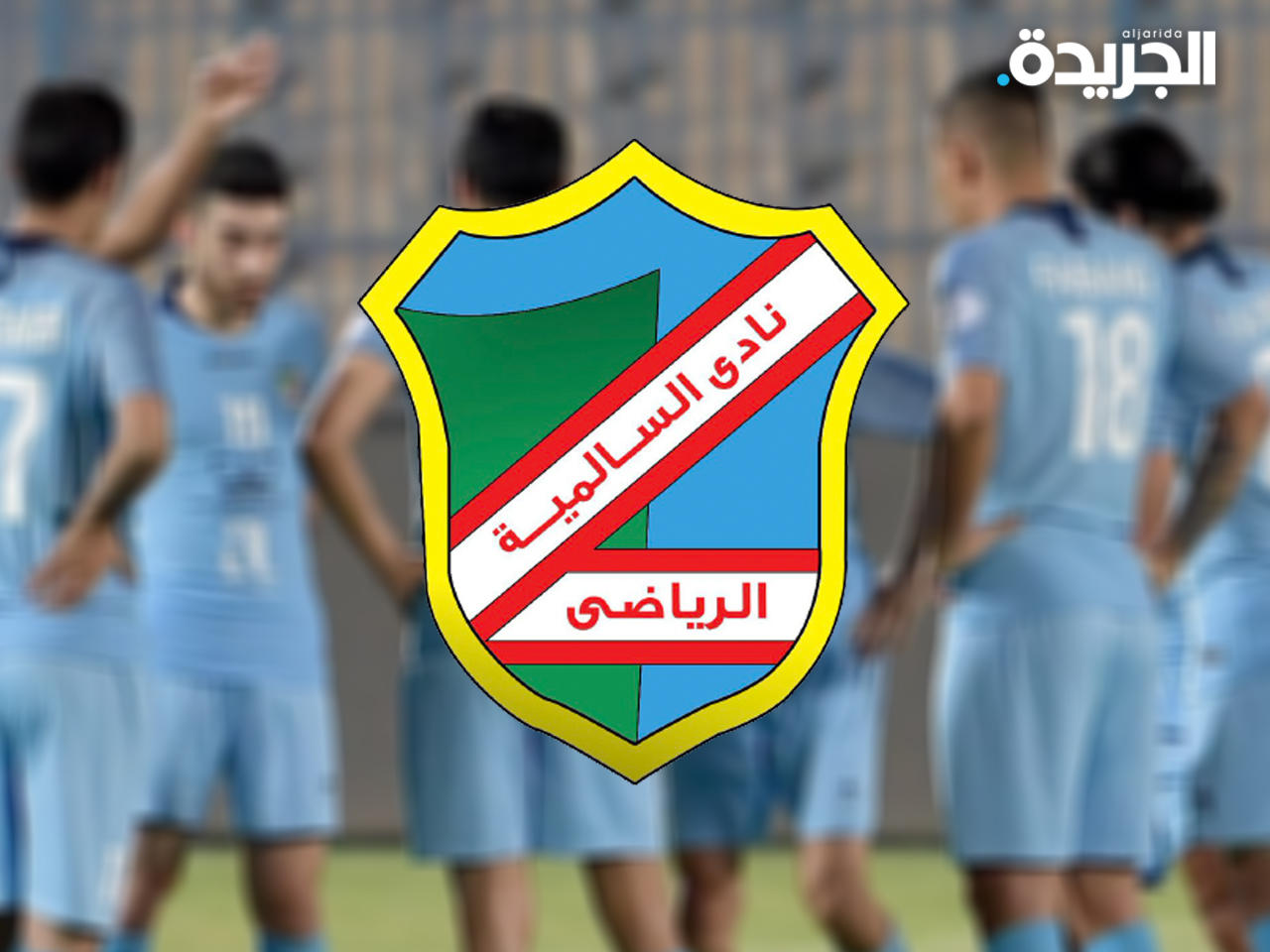 دينيس يخطف الفوز للنصر أمام السالمية