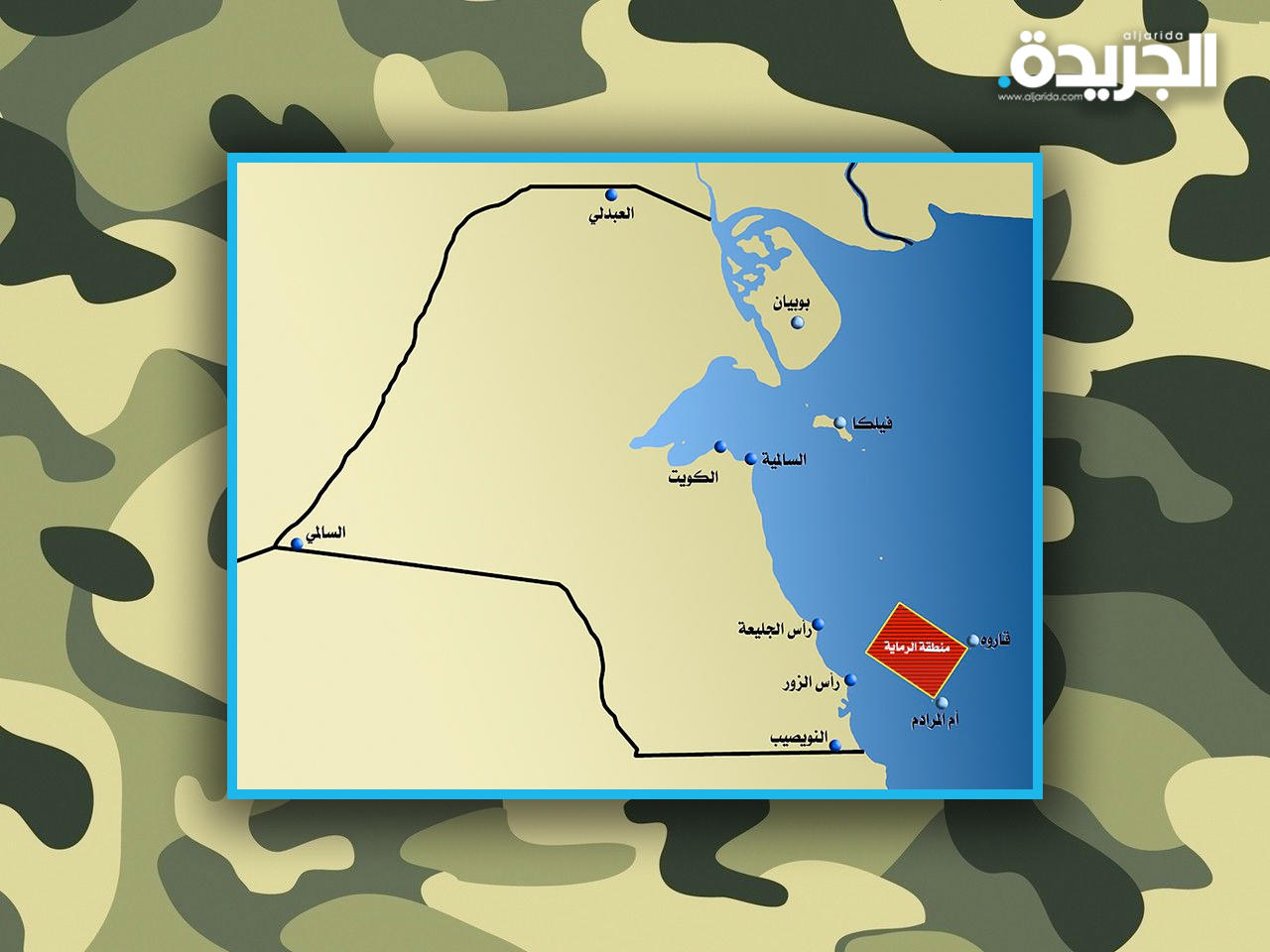 «رئاسة الأركان» تعلن عن رماية تدريبية بالذخيرة الحية