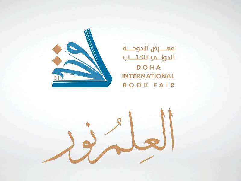 معرض الدوحة الدولي للكتاب