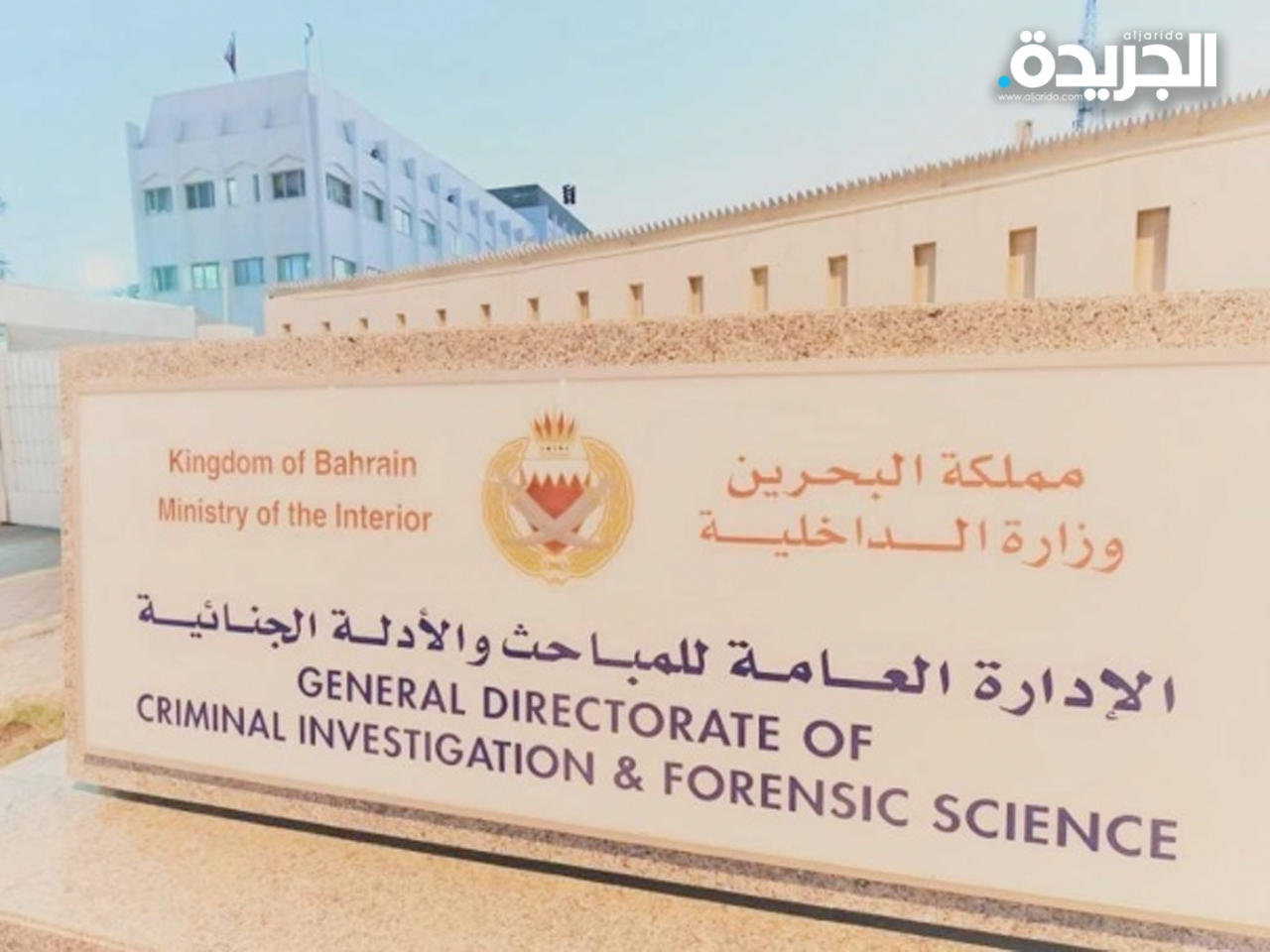 جهاز المباحث البحرينية