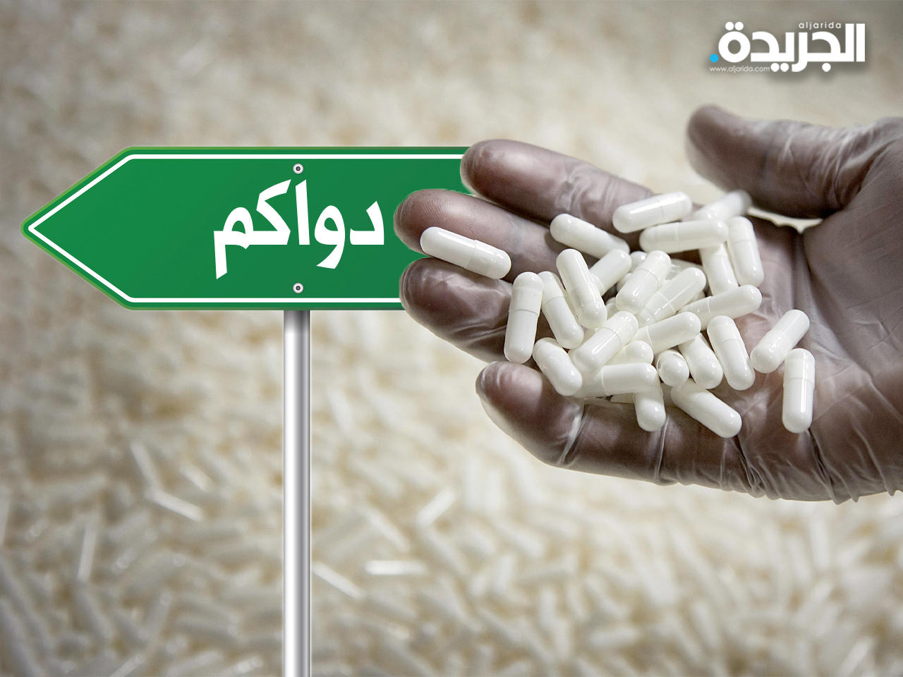 مقترح نيابي بإنشاء منطقة للصناعات الدوائية