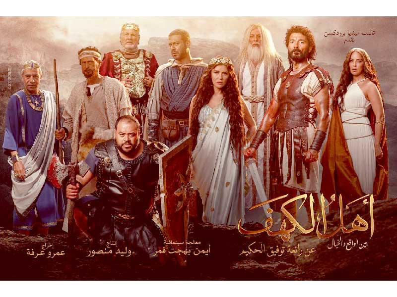 ملصق «أهل الكهف»