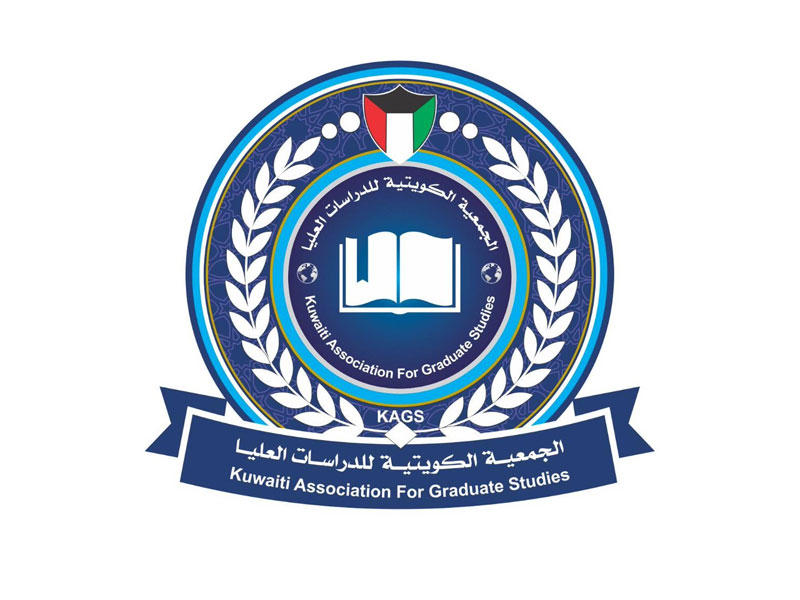 الجمعية الكويتية للدراسات العليا 