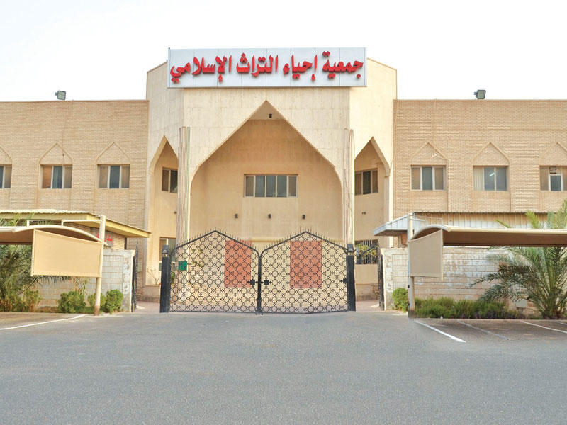 جمعية إحياء الترث الإسلامي 