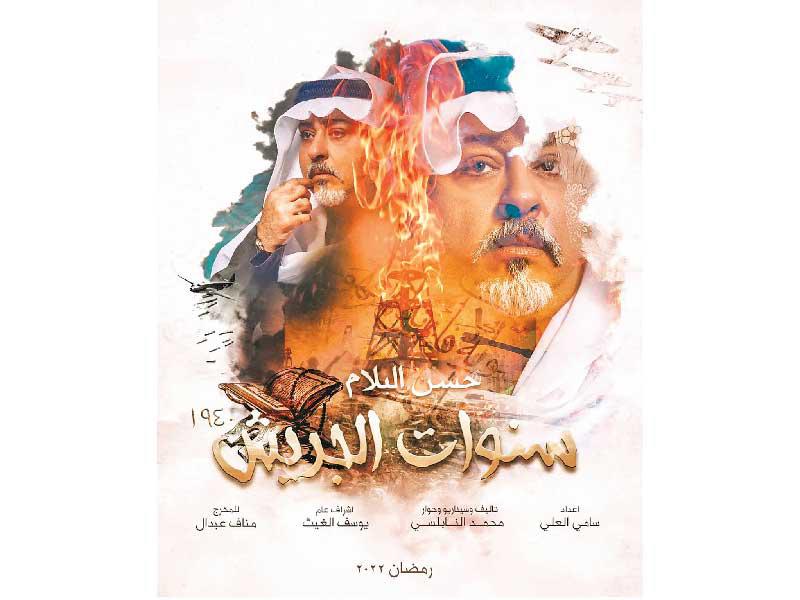 حسن البلام بملصق المسلسل