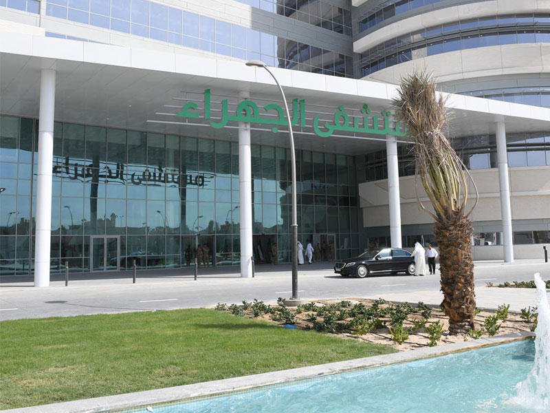 مستشفى الجهراء 