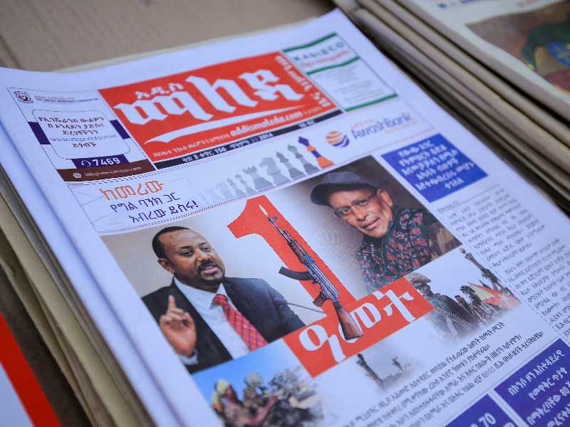 الصحف الإثيوبية