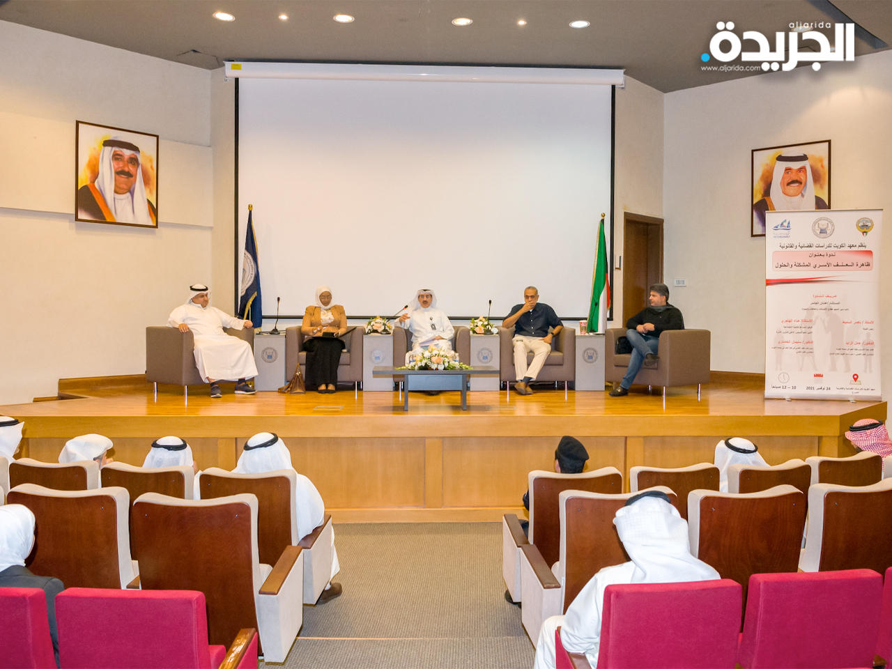 جانب من ندوة «ظاهرة العنف الأسري المشكلة والحلول»