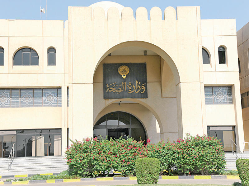 وزارة الصحة 